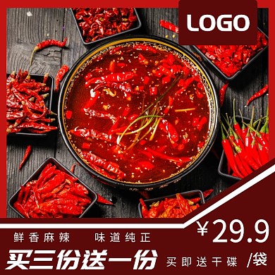 简约红色火锅底料食品淘宝主图直通车