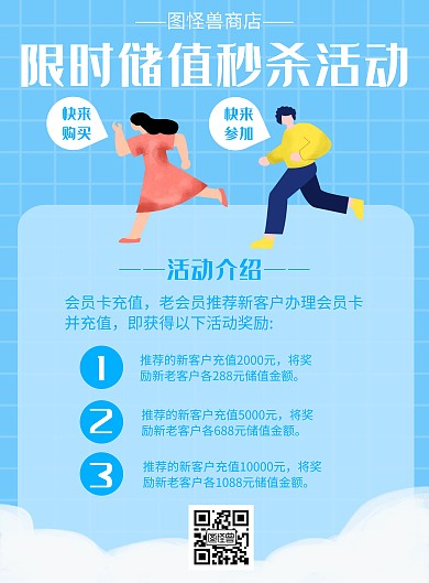 几何风格限时储值秒杀活动促销海报