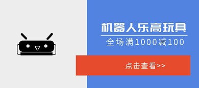 乐高机器人蓝红简约移动端banner