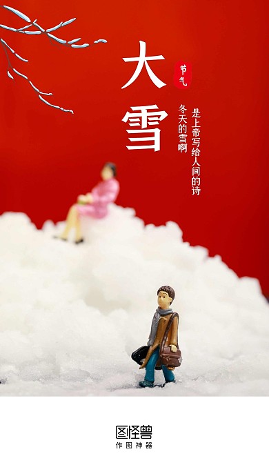 大雪雪地二十四节气红色简约启动页