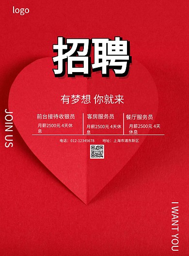 暑假兼职招聘海报