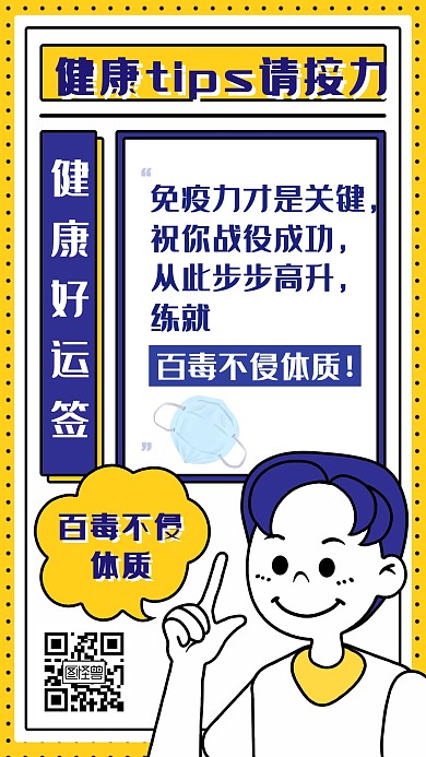 健康宅黄色插画扁平手机海报