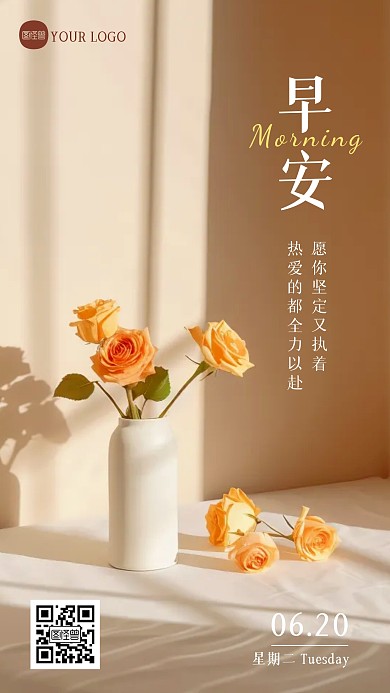 简约大气早安励志日签摄影图海报