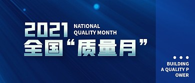 质量月简约蓝公众号封面首图
