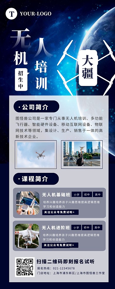 深蓝色简约科技大疆无人机长图营销长图