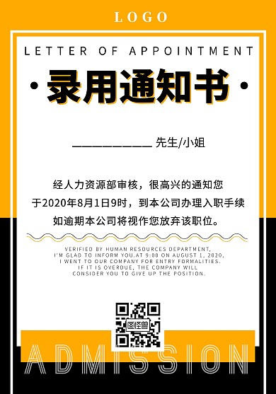 秋季招聘金融保险黑黄简约录用聘书证书