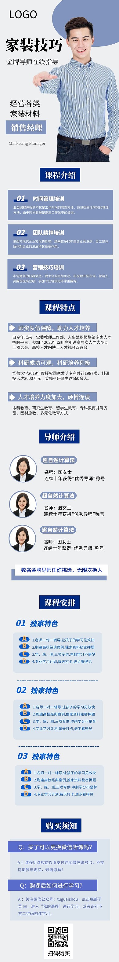 灰色蓝色家装技巧教育培训课程详情页