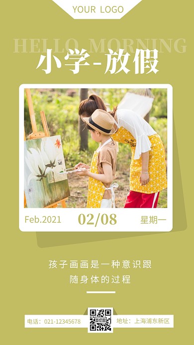 小学放假绿色简约风日签