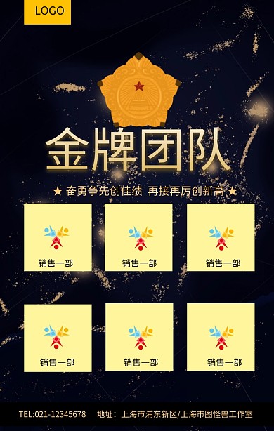 黑金风金牌团队排行业绩榜单海报团队宣传团