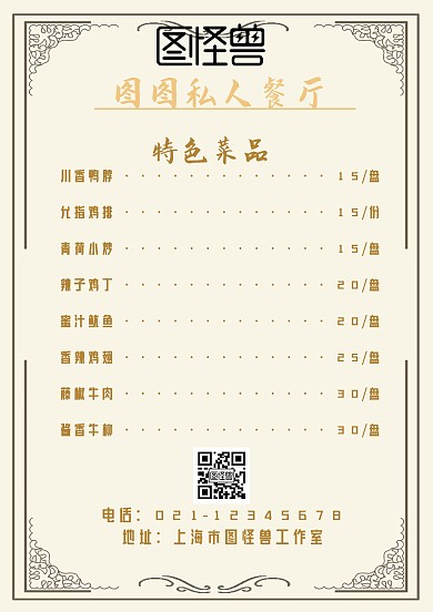 私人餐厅简约餐饮菜单