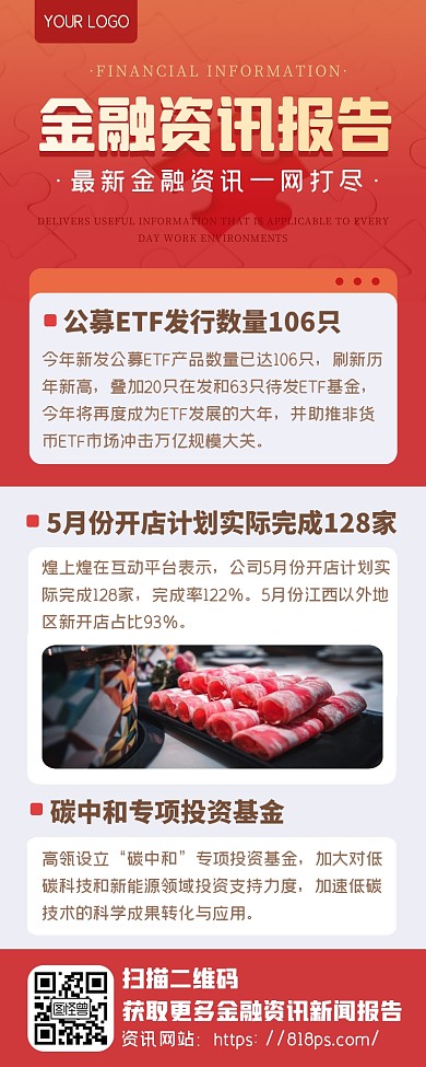 红色渐变商务风金融资讯报告新闻营销长图