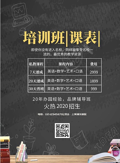 课表宣传单简约卡通培训班宣传单