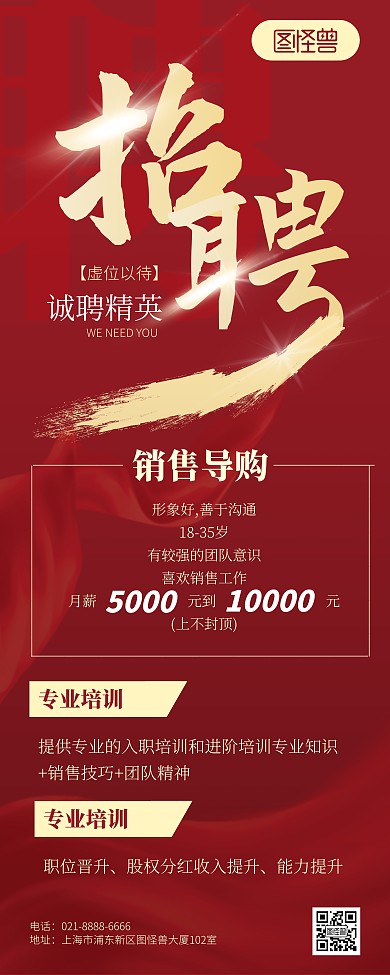 诚聘精英招聘销售红色简约易拉宝