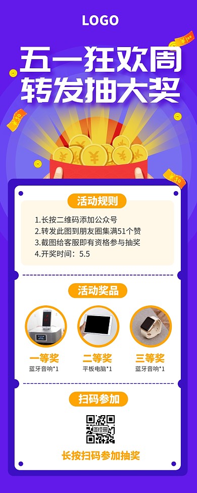 紫色五一劳动节转发集赞抽奖营销长图51五一劳动节