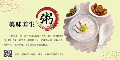 在线制作粥宣传海报横向
