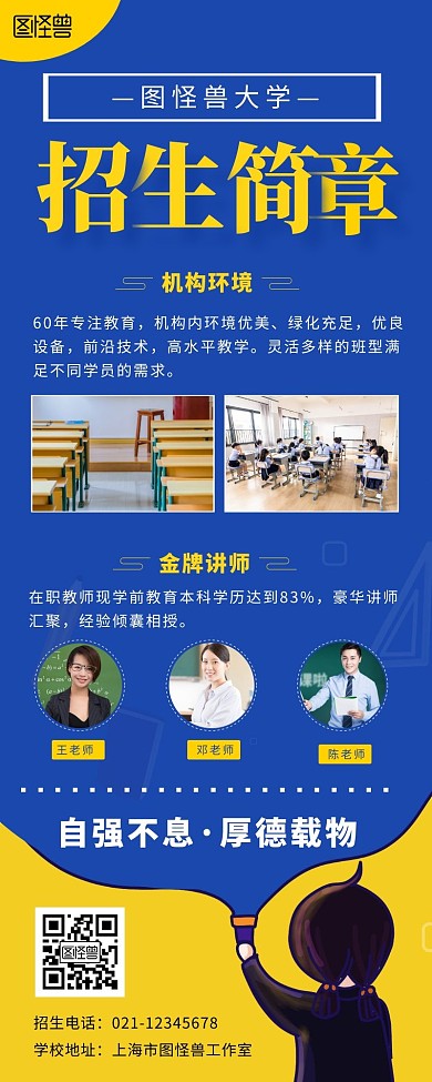 学校招生简章蓝色卡通风扁平营销海报长图