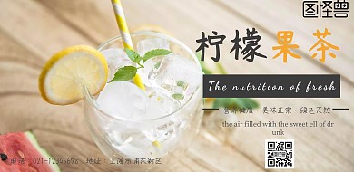 2019柠檬果茶浅色印刷海报