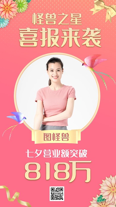 七夕节喜报战报热烈庆祝手机海报