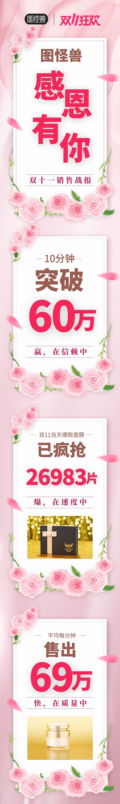 双十一主播带货战报粉色大气电商详情页