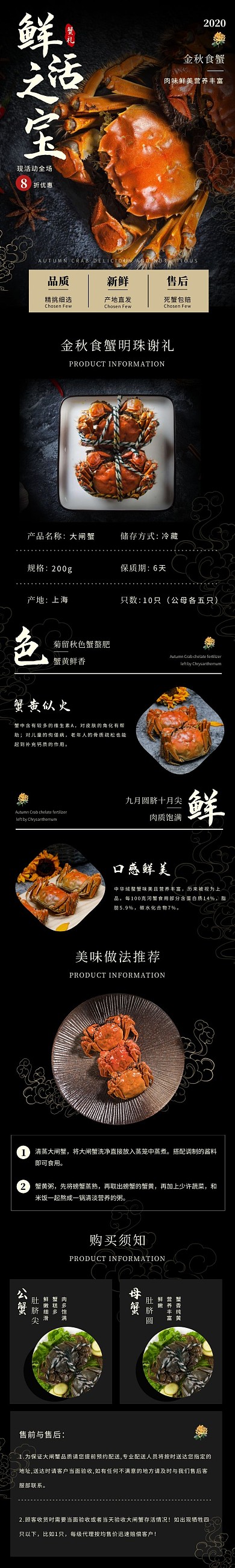大闸蟹大气手绘黑色食品茶饮促销详情页
