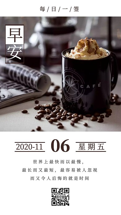 简约风棕色日签2020早安