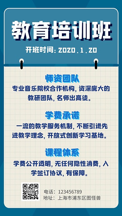 教育培训班简介海报蓝色手机海报