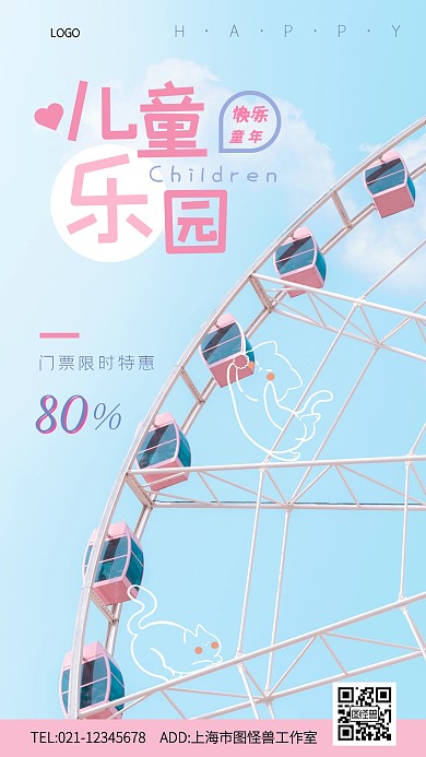 儿童乐园摄影图海报