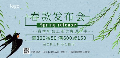 春款发布会横版手机海报