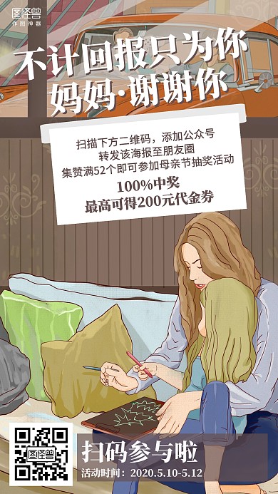 插画母亲节转发集赞活动促销海报