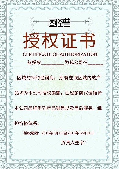 简约授权书