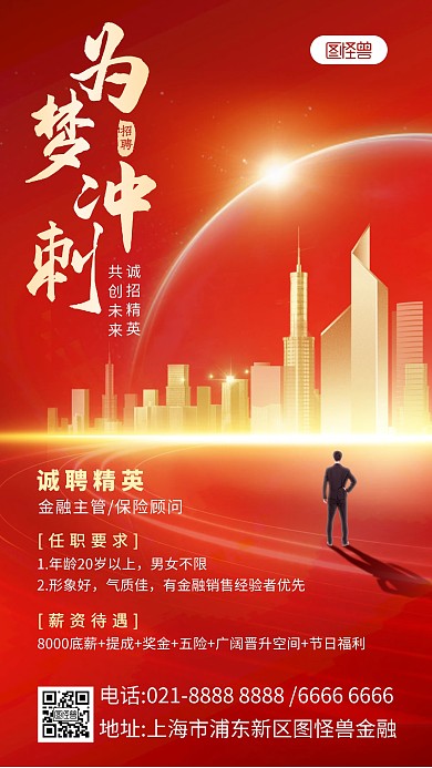 红金大气光效金融招聘手机海报