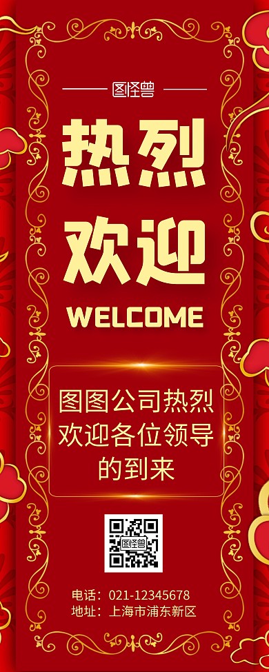 简约大气红色欢迎你易拉宝