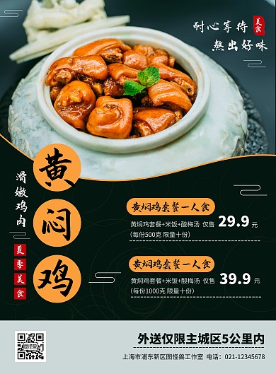 黄焖鸡夏季美食促销宣传竖版竖版