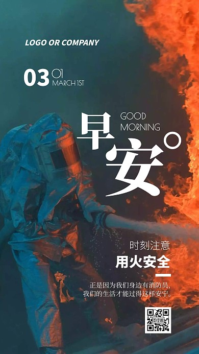 你好早安消防用火安全宣传手机海报
