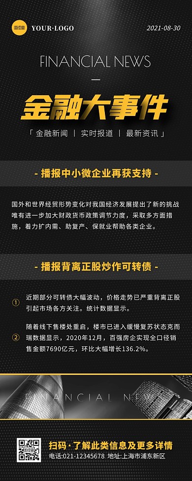 简约风黑色橙色公众号新闻事件盘点营销长图