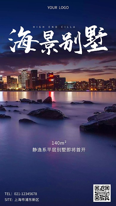 摄影风简约海景别墅房地产手机营销海报