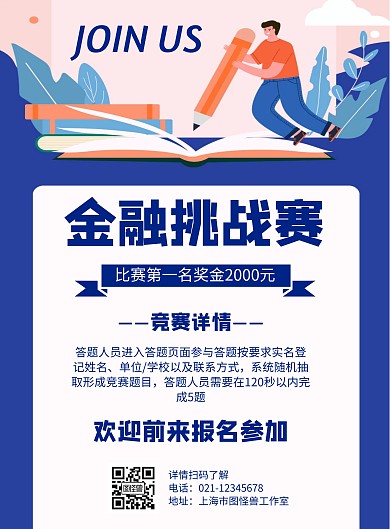 金融挑战赛几何风格宣传海报