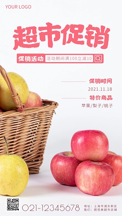 超市商品促销简约简洁摄影图海报