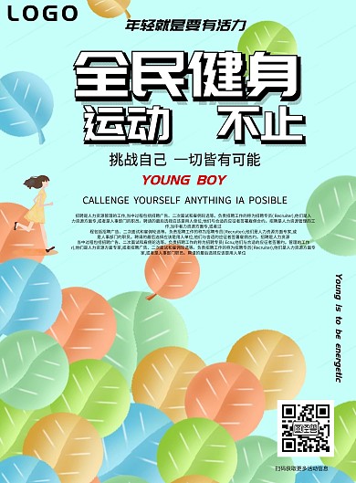 2019年简约运动海报