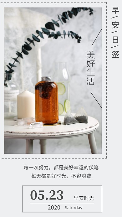 早安美好生活创意灰白色简约日签