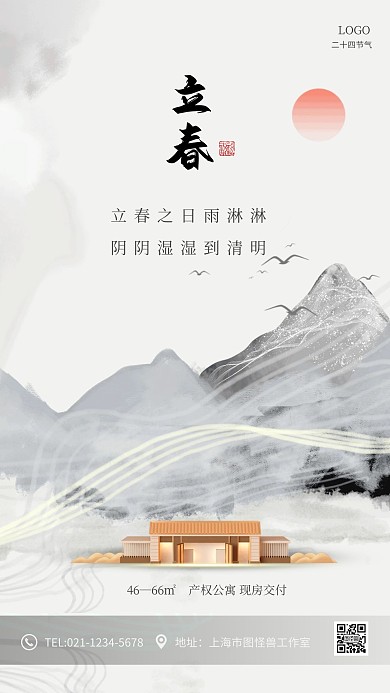 古风大气立春节气房地产手机海报