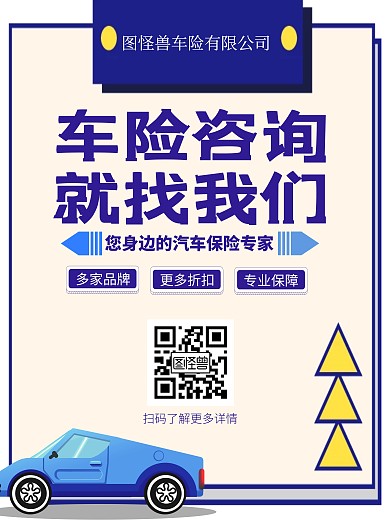 大气风格车险咨询竖版宣传海报