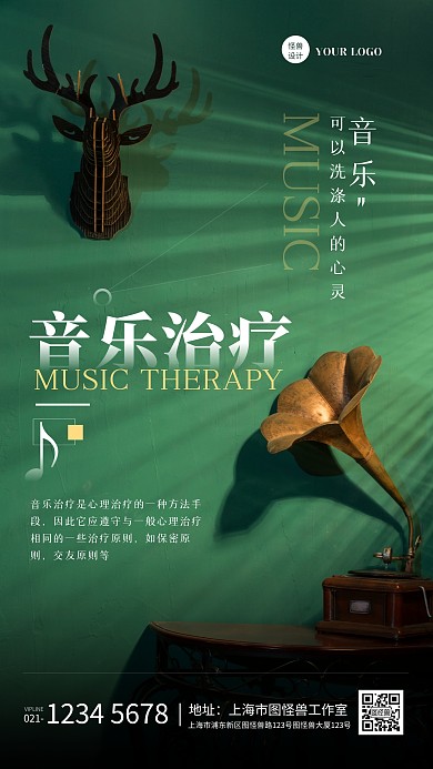 绿色简约摄影风音乐治疗摄影图海报