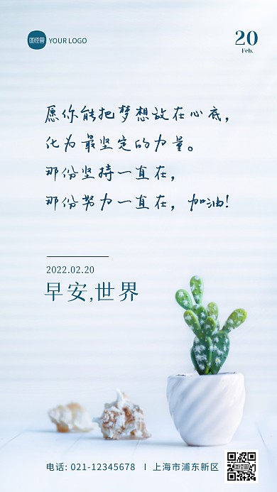 清新唯美白色早安励志日签摄影图海报