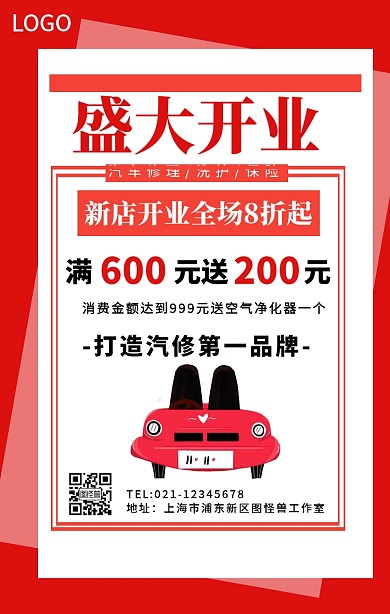 汽车修理，洗护，保险盛大开业海报
