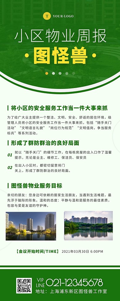 物业周报长页面绿色简约风宣传营销长图