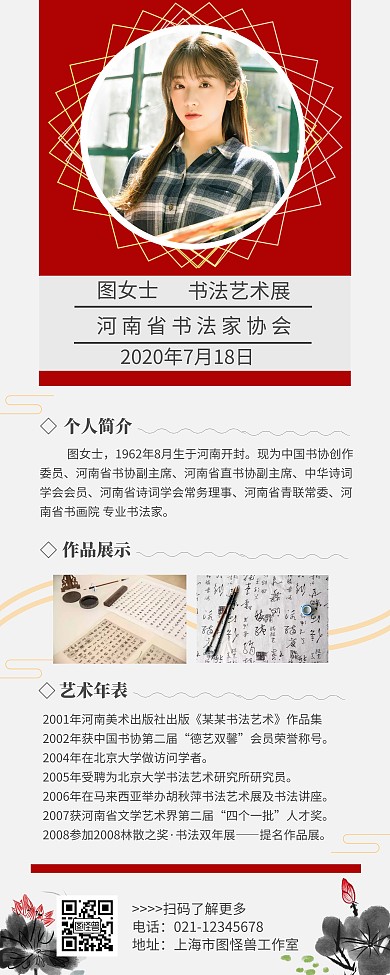  书法师资简介复古红色易拉宝