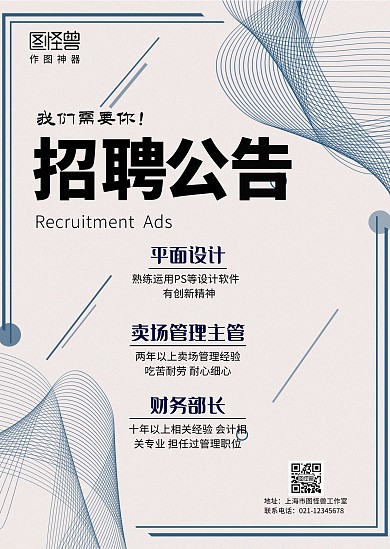 招聘公告蓝色简约线条印刷物料公司招聘