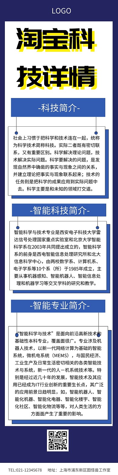淘宝科技详情图