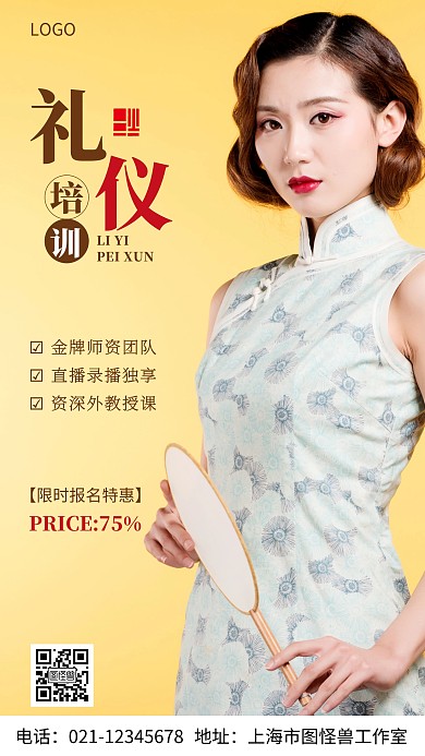 摄影图礼仪培训棕色简约风手机海报